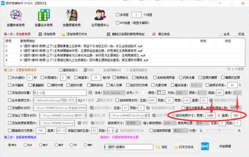 修改视频尺寸的软件,探索高效视频编辑软件